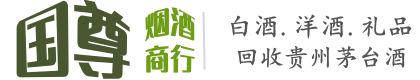 渭城区国尊烟酒商行