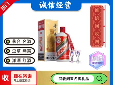 渭城区回收飞天茅台酒