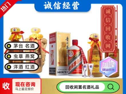 渭城区回收茅台酒