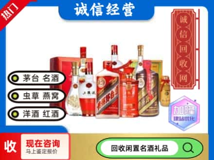 渭城区回收名酒