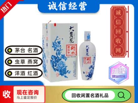 回收价格:渭城区回收衡水老白干