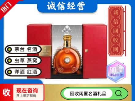 回收价格:渭城区回收洋酒