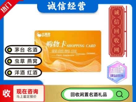 渭城区回收大润发购物卡