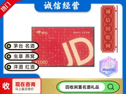 渭城区回收京东卡