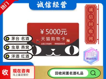 渭城区回收天猫购物卡