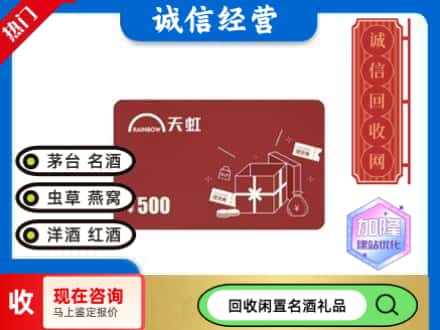 渭城区回收天虹卡