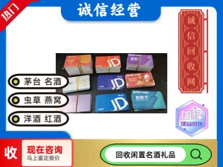 渭城区回收商超卡