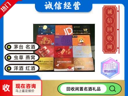 渭城区回收网购卡