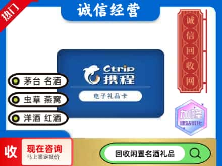 渭城区回收携程卡