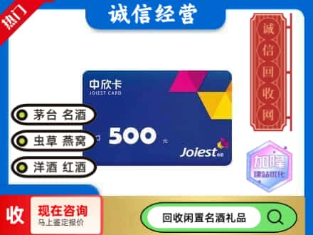 渭城区回收中欣卡
