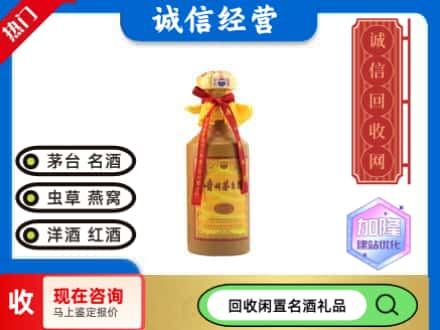 渭城区回收十五年茅台酒